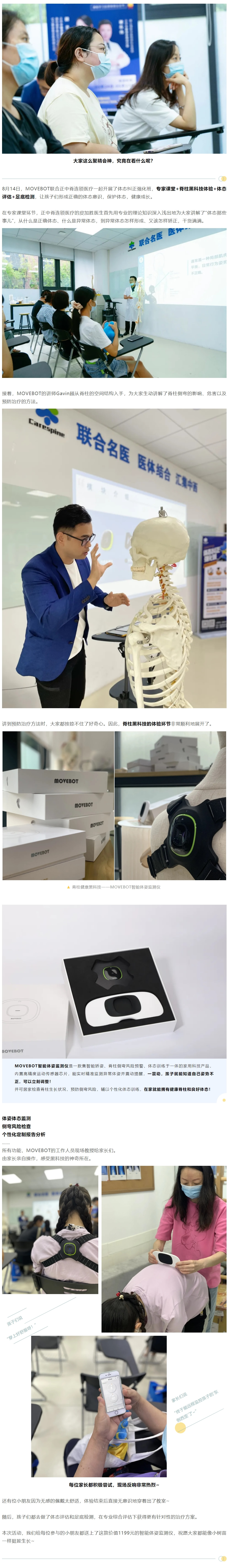 活動新資訊丨“穿上好舒服呀！”“終于能遠(yuǎn)程監(jiān)控孩子的‘東倒西歪’了_”.jpg