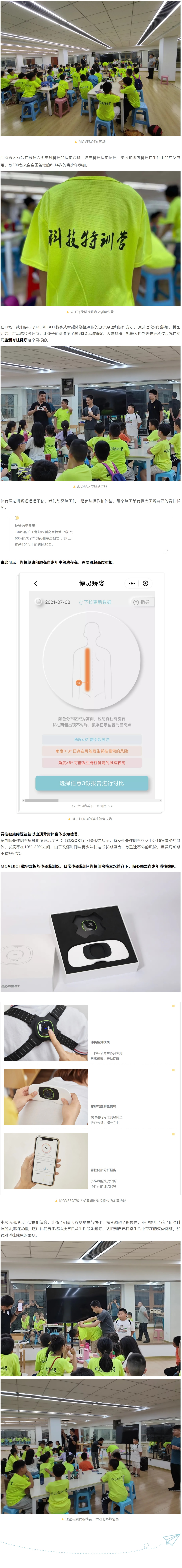 活動(dòng)新資訊丨MOVEBOT受邀參加人工智能科技教育培訓(xùn)夏令營.jpg
